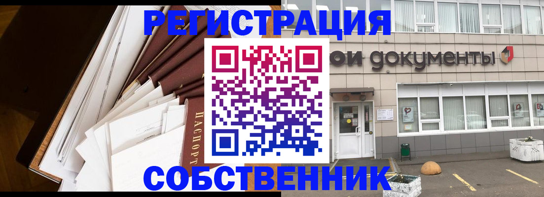 прописка регистрация в Серове