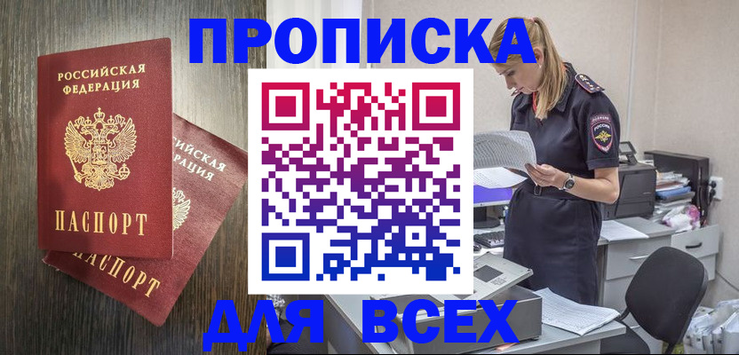 прописка для кредита в Серове